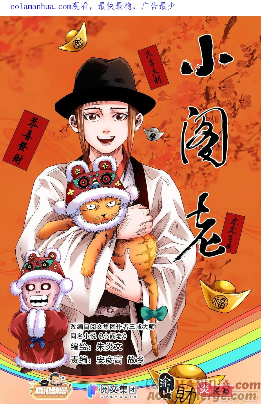 小阁老 056 不后退但下跪 第1页