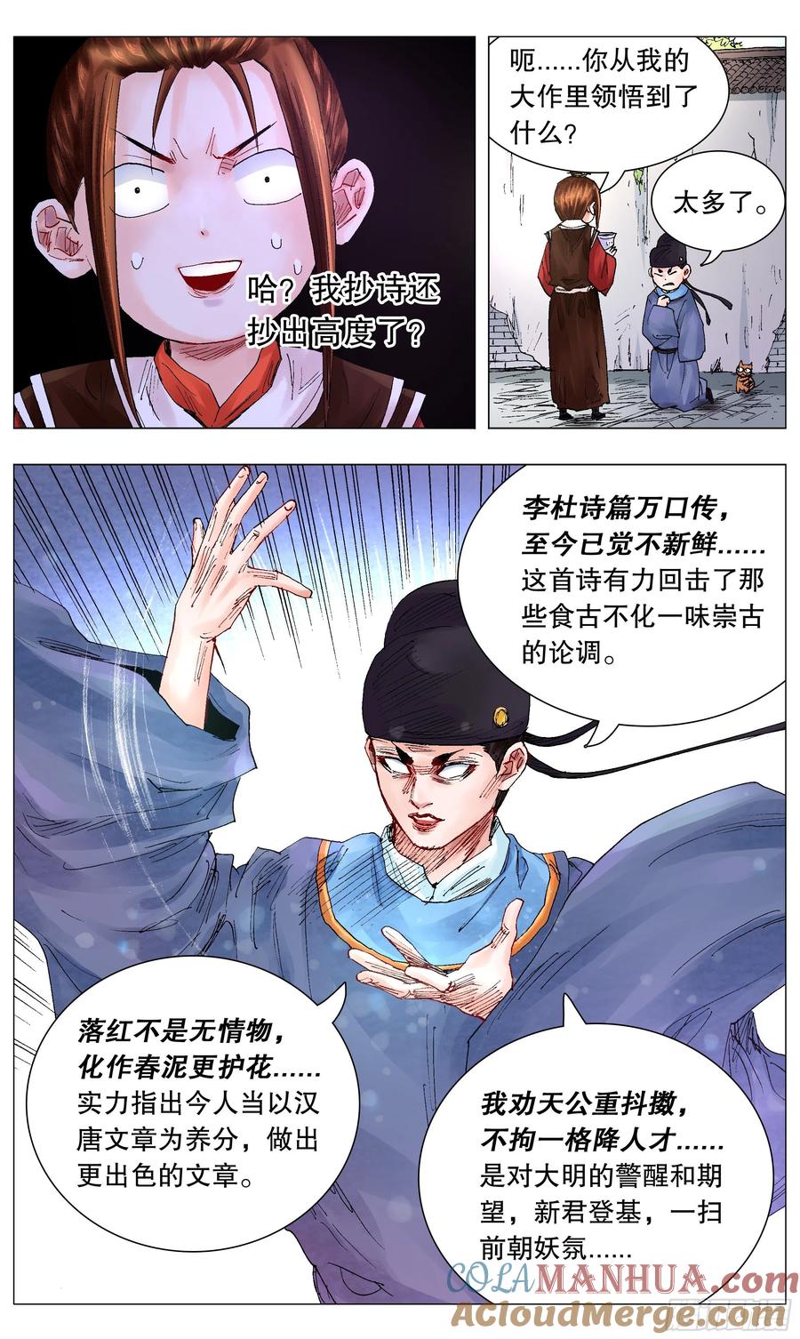 小阁老 056 不后退但下跪 第9页