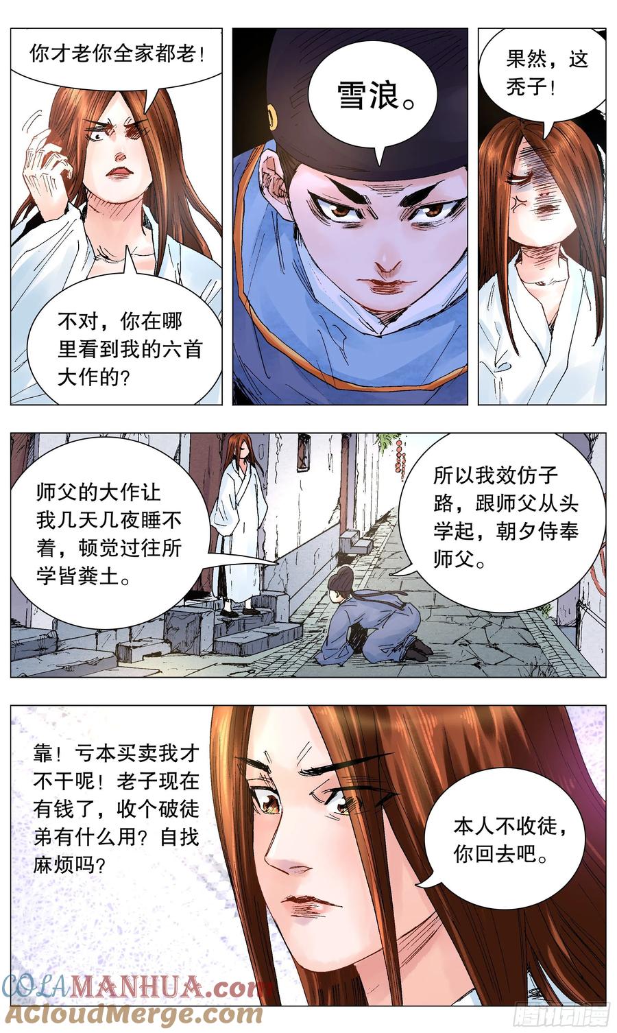 小阁老 056 不后退但下跪 第2页