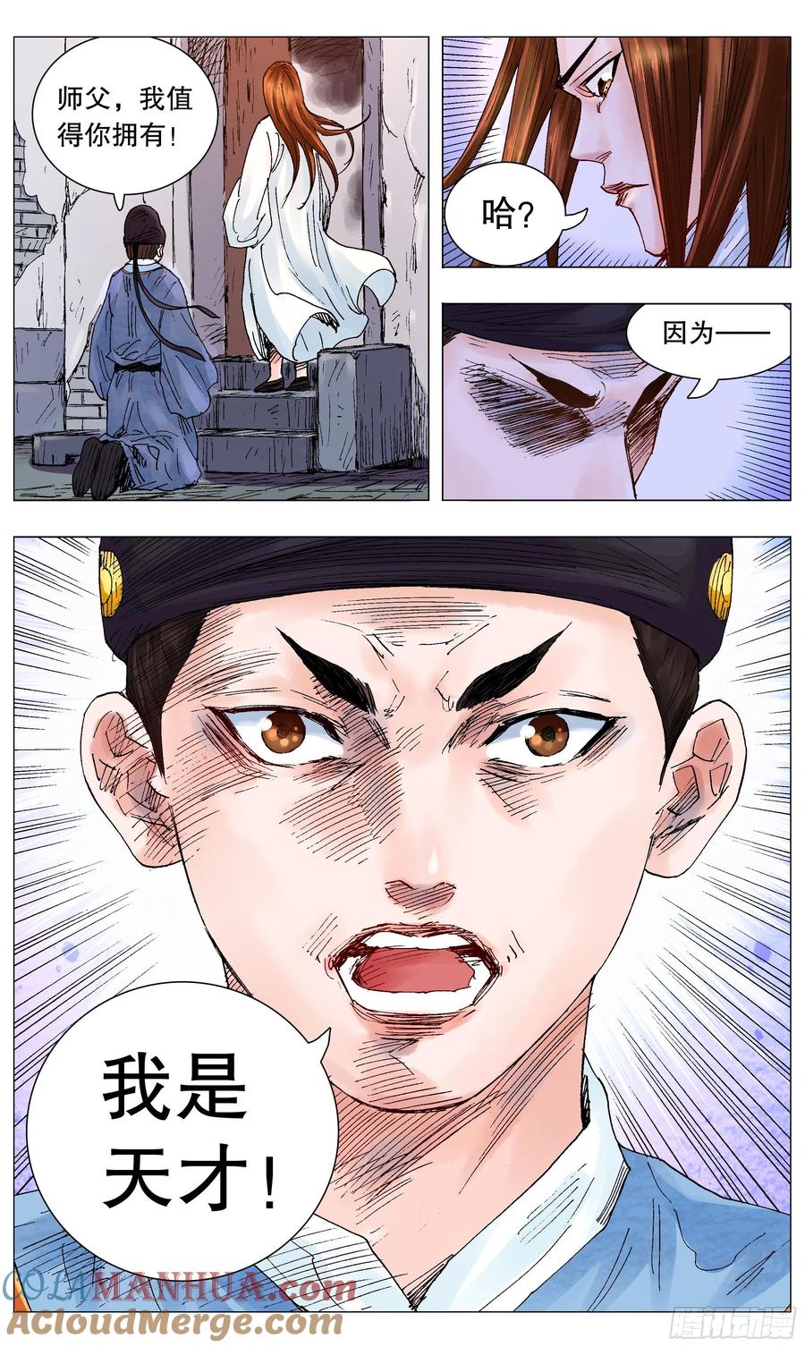 小阁老 056 不后退但下跪 第3页