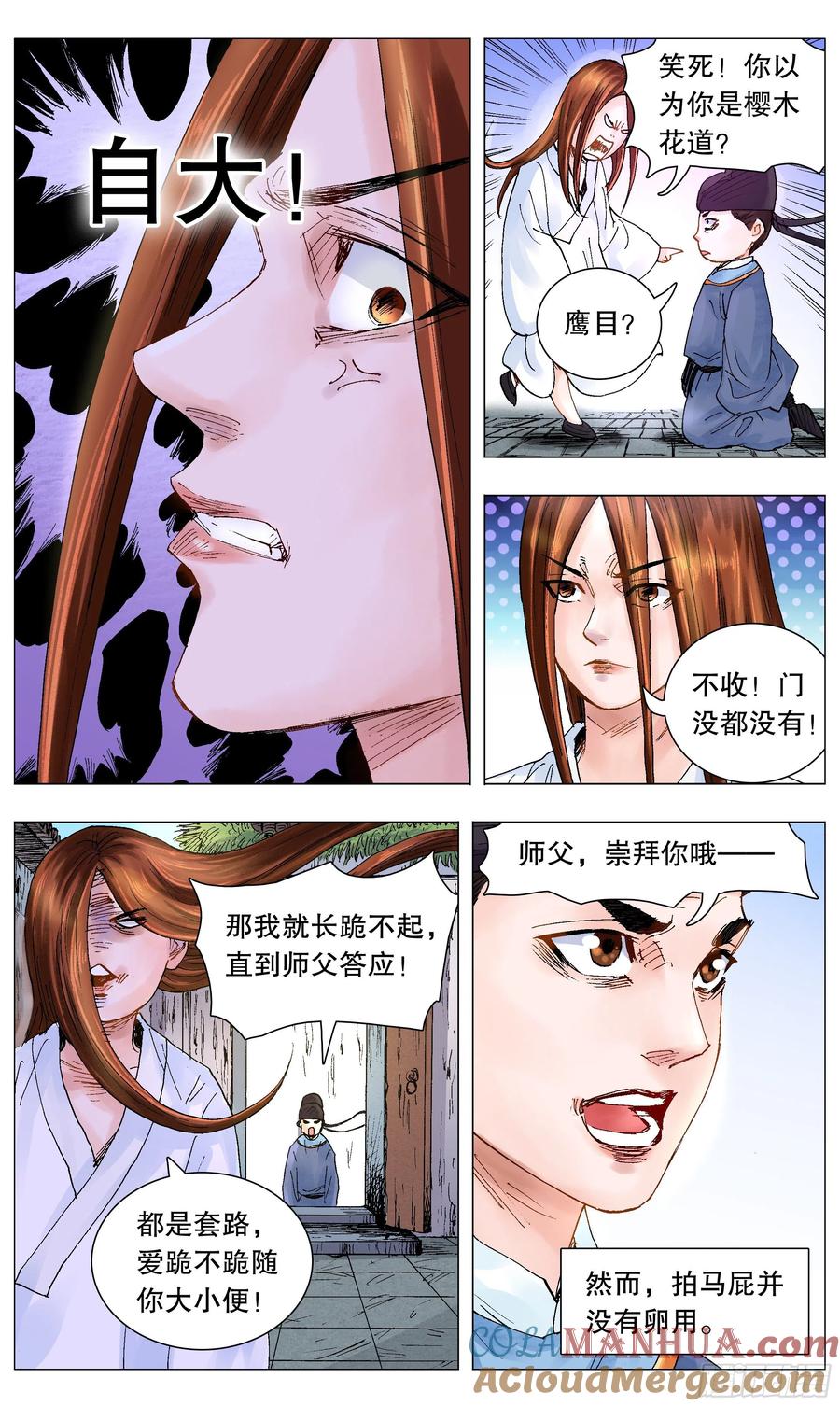 小阁老 056 不后退但下跪 第4页