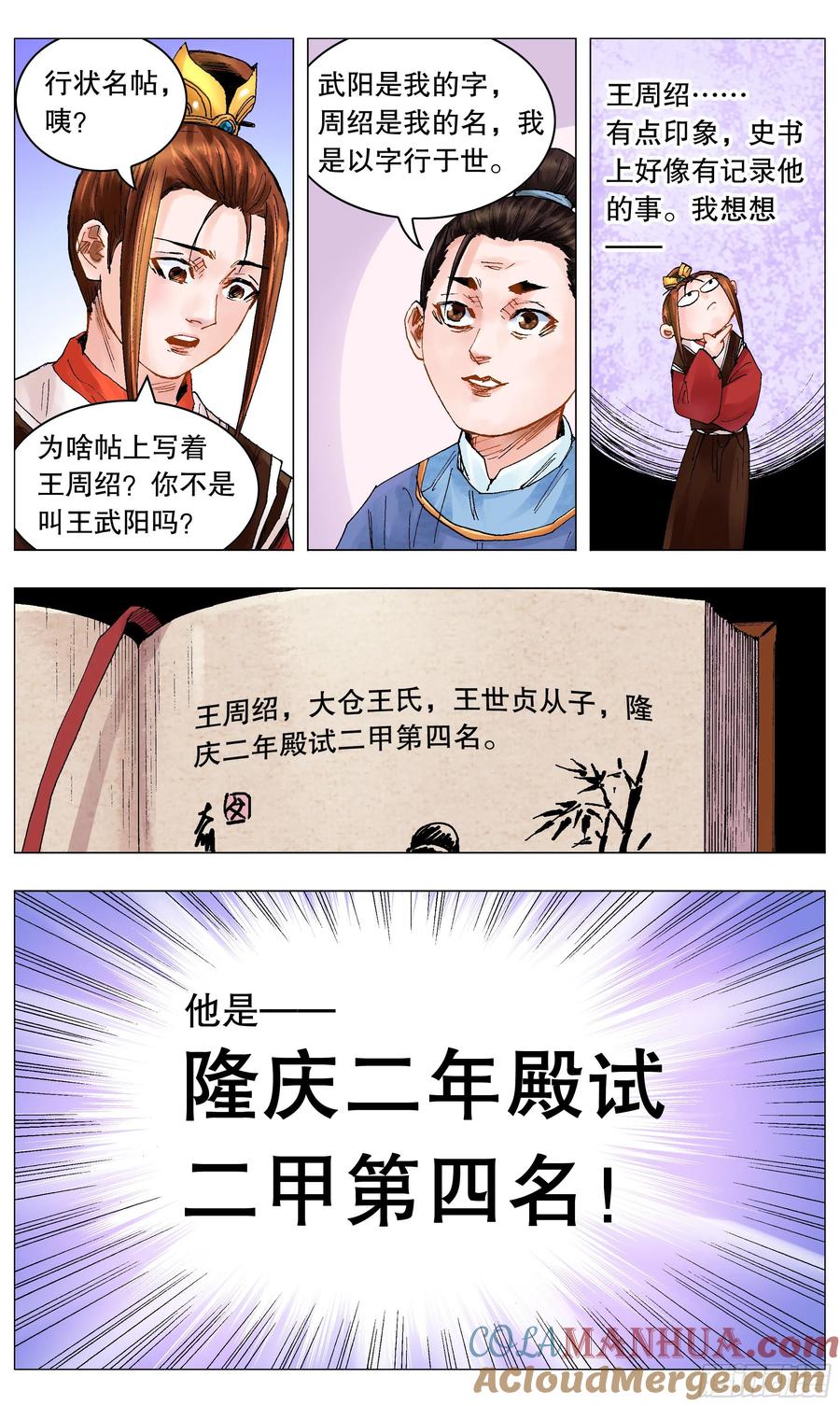 小阁老 056 不后退但下跪 第12页