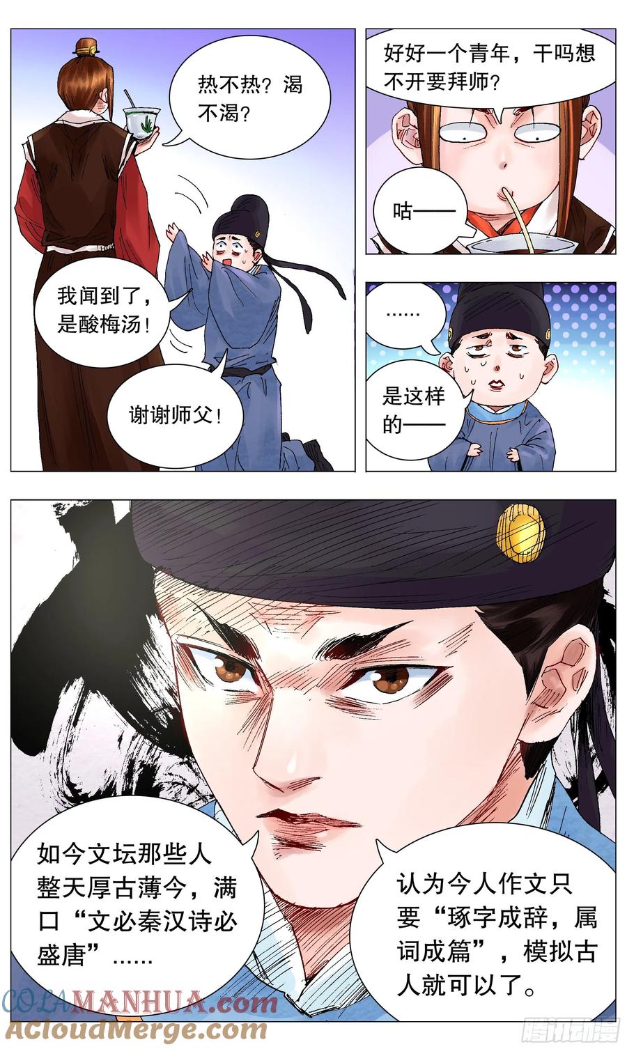 小阁老 056 不后退但下跪 第6页