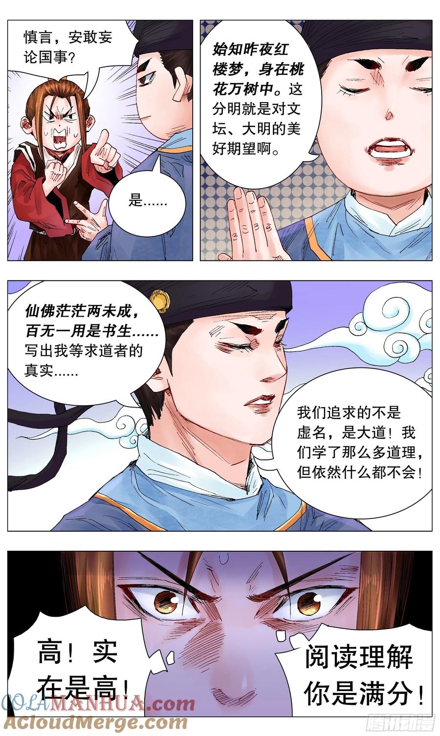 小阁老 056 不后退但下跪 第10页