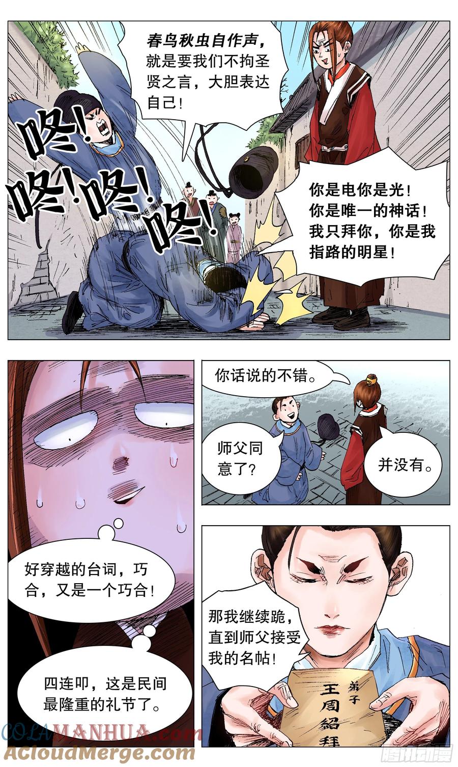 小阁老 056 不后退但下跪 第11页