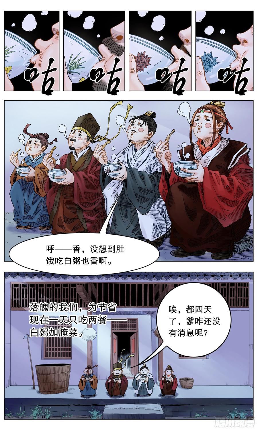 小阁老 004 心态好最重要 第6页