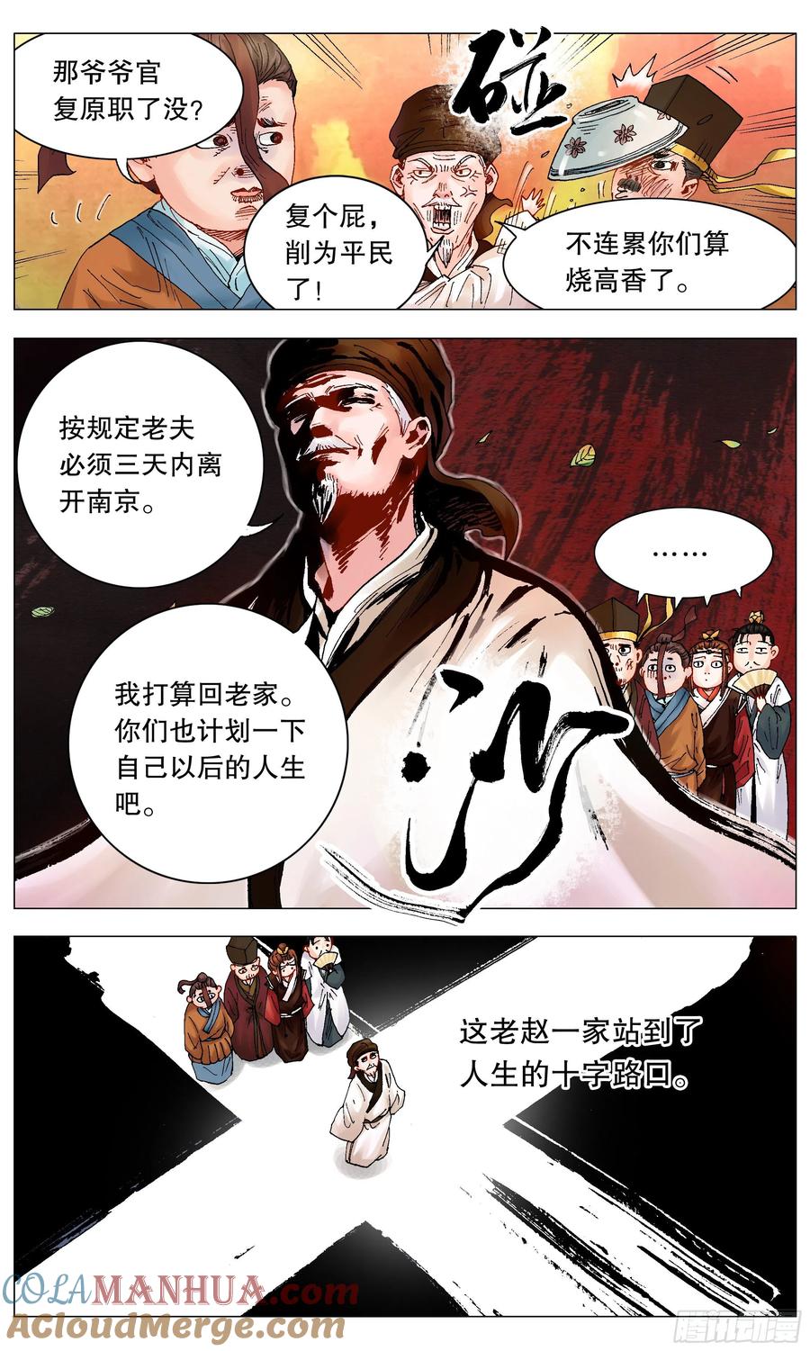 小阁老 004 心态好最重要 第17页