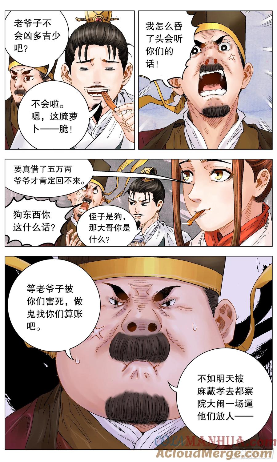 小阁老 004 心态好最重要 第7页