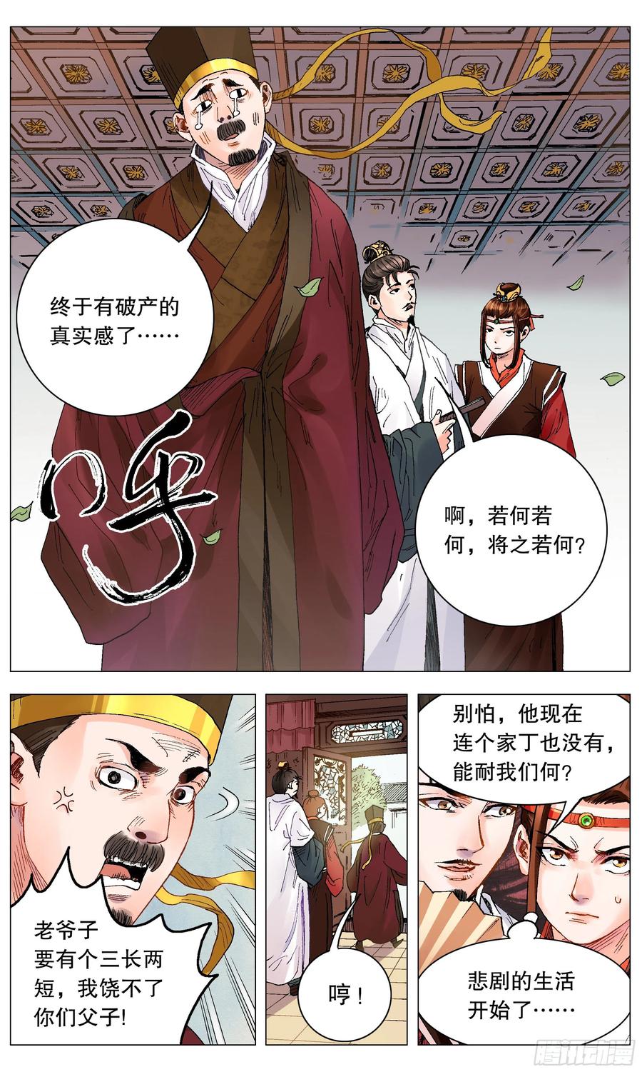 小阁老 004 心态好最重要 第2页