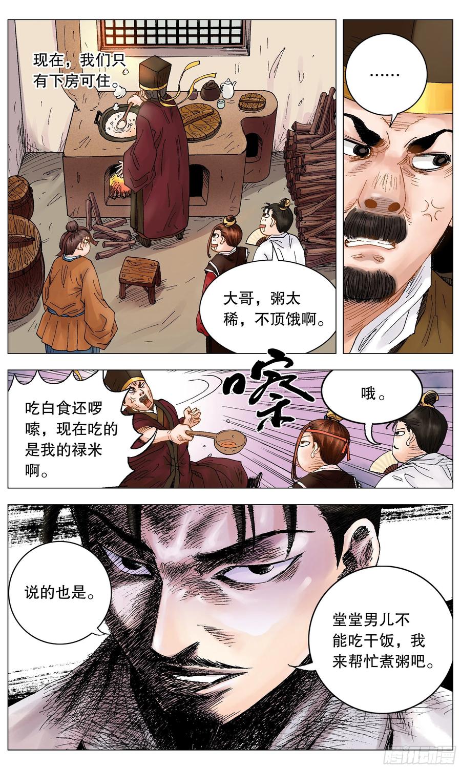 小阁老 004 心态好最重要 第4页
