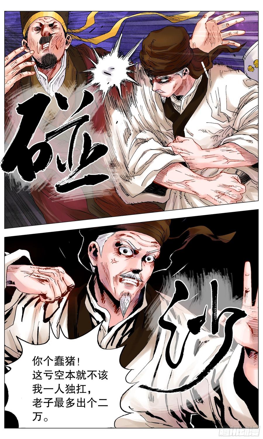 小阁老 004 心态好最重要 第14页