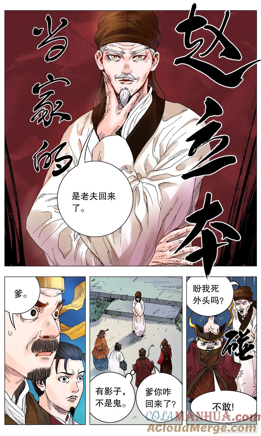小阁老 004 心态好最重要 第11页