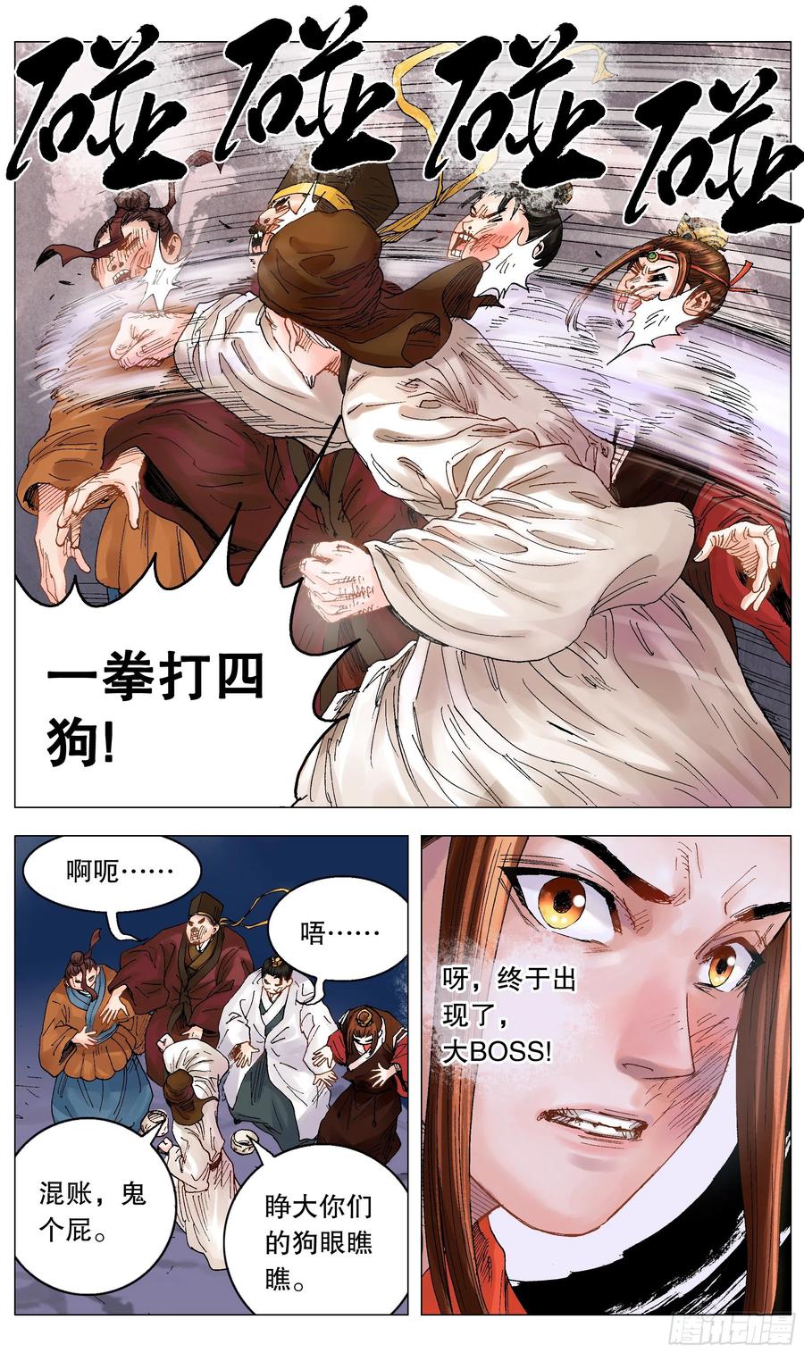 小阁老 004 心态好最重要 第10页