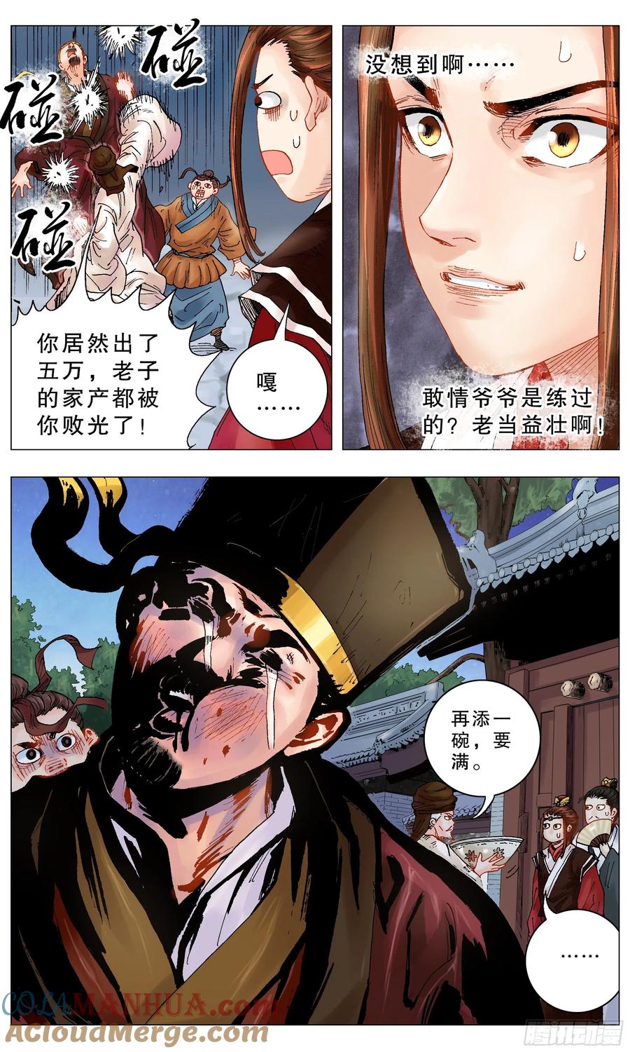 小阁老 004 心态好最重要 第15页
