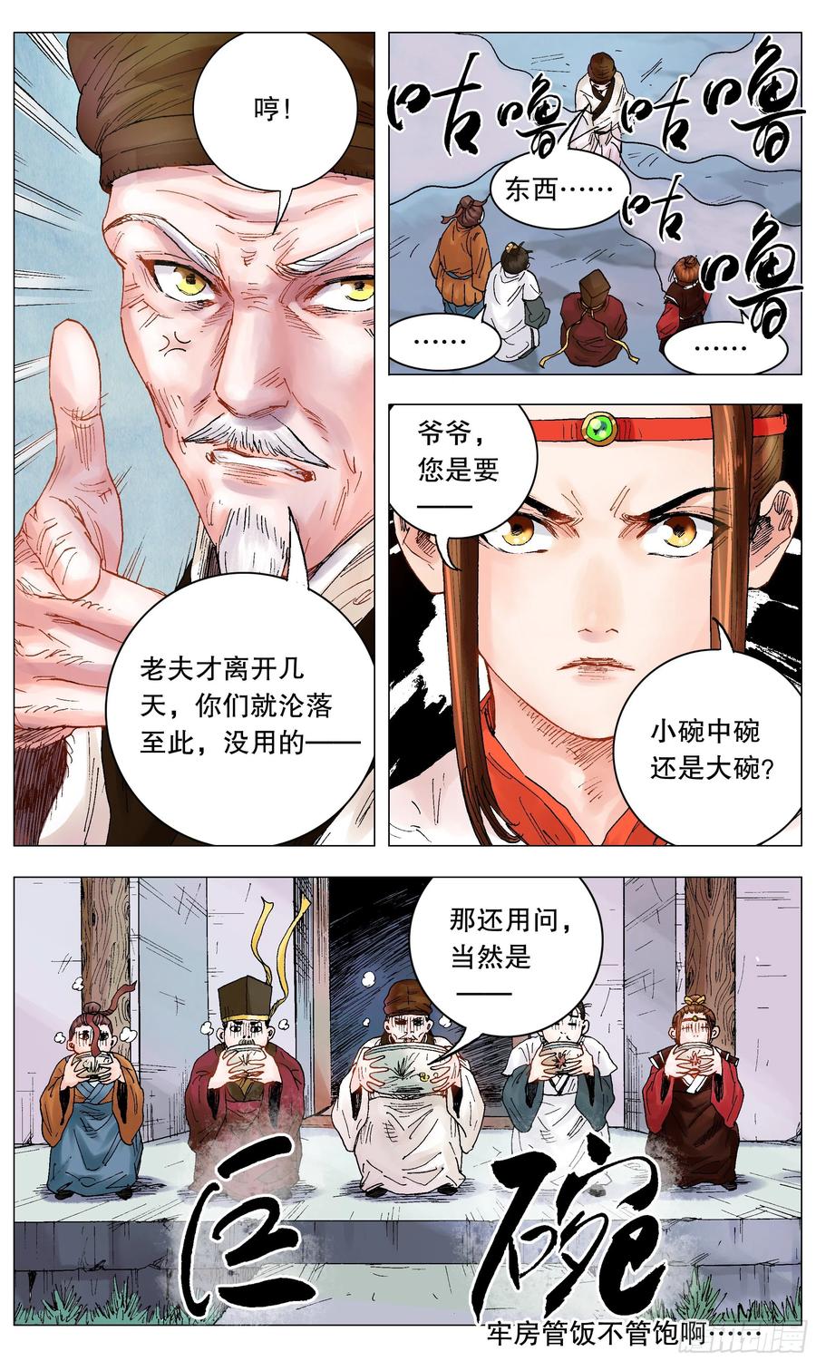 小阁老 004 心态好最重要 第12页