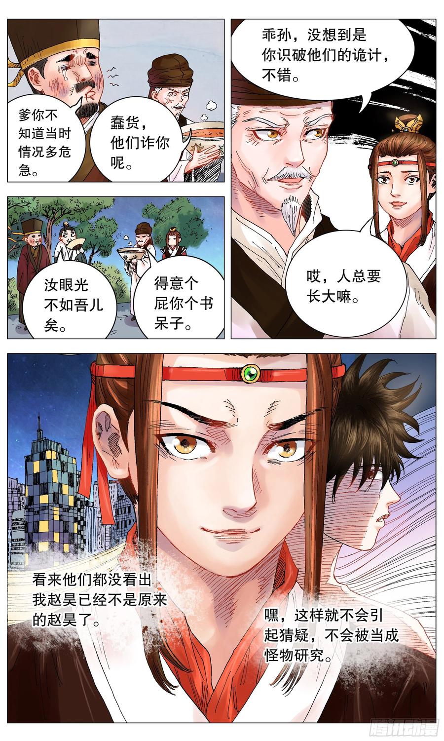小阁老 004 心态好最重要 第16页