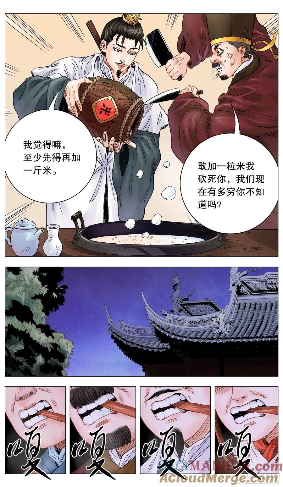 小阁老 004 心态好最重要 第5页