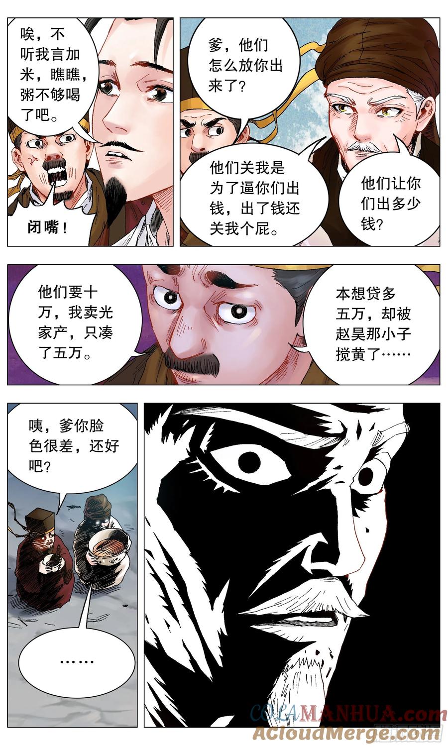 小阁老 004 心态好最重要 第13页