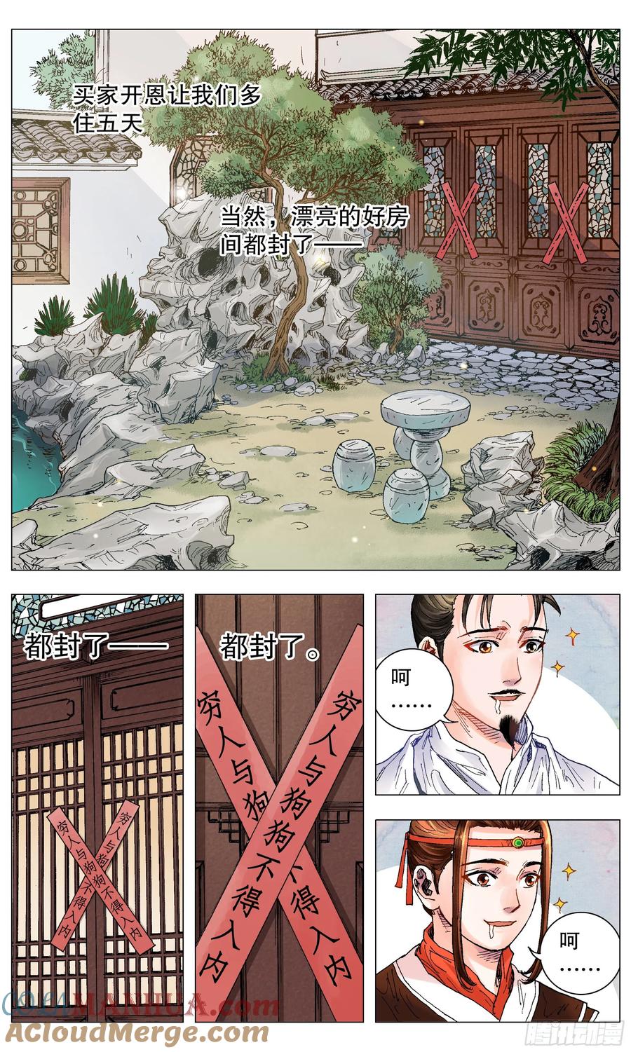 小阁老 004 心态好最重要 第3页