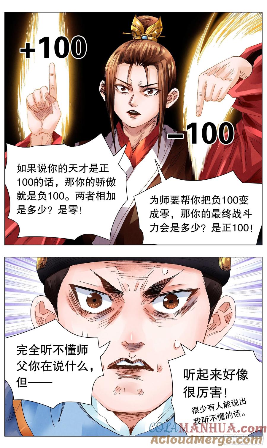 小阁老 057 请盲目崇拜我 第6页
