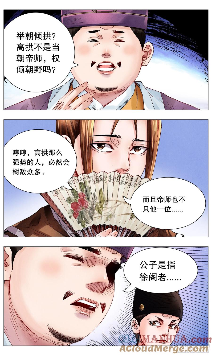 小阁老 057 请盲目崇拜我 第12页
