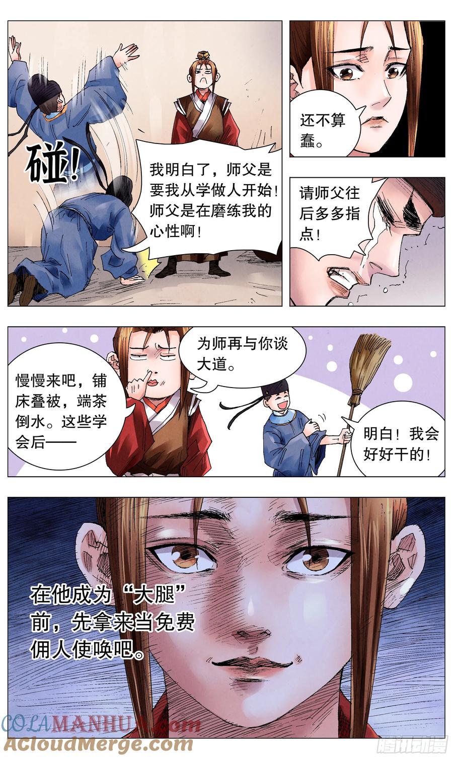 小阁老 057 请盲目崇拜我 第8页