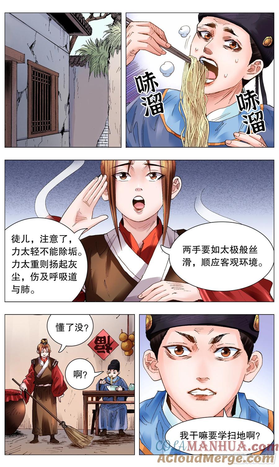 小阁老 057 请盲目崇拜我 第4页