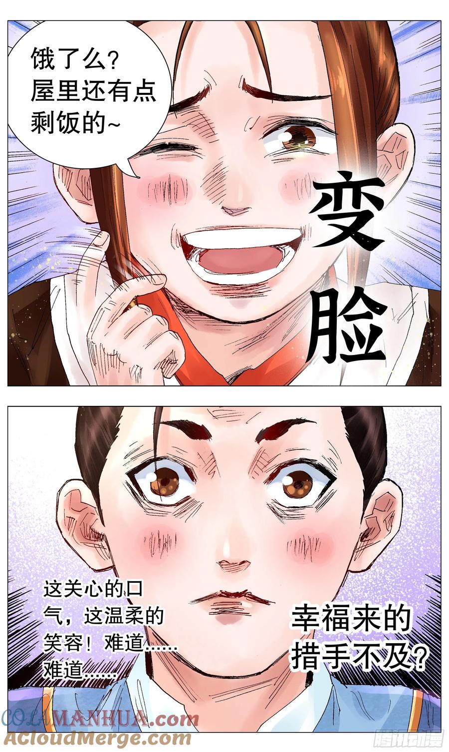 小阁老 057 请盲目崇拜我 第3页
