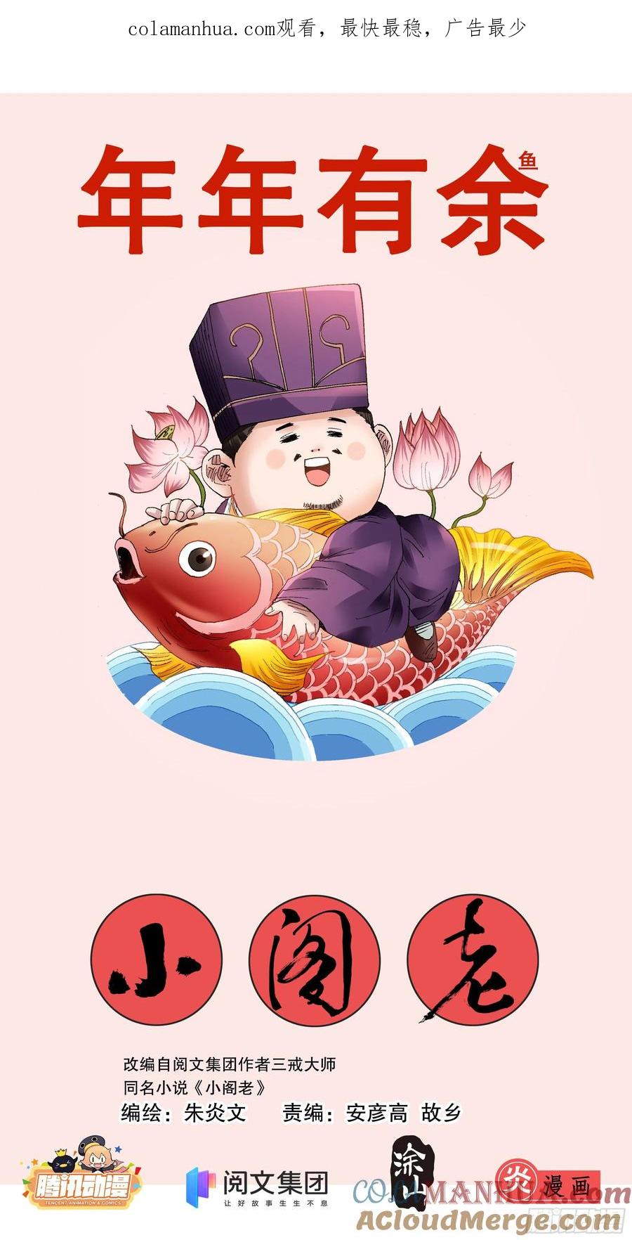 小阁老 057 请盲目崇拜我 第1页