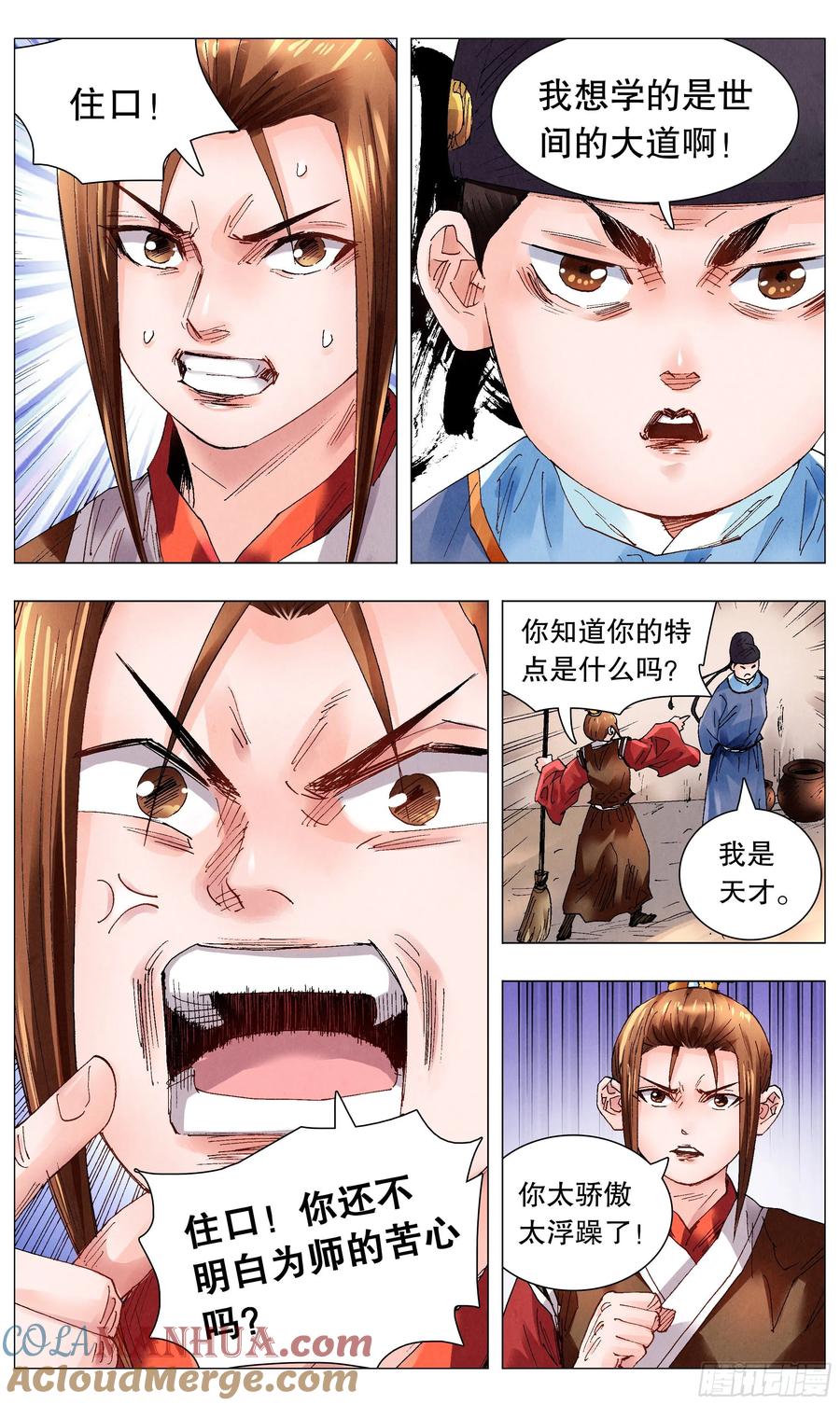小阁老 057 请盲目崇拜我 第5页