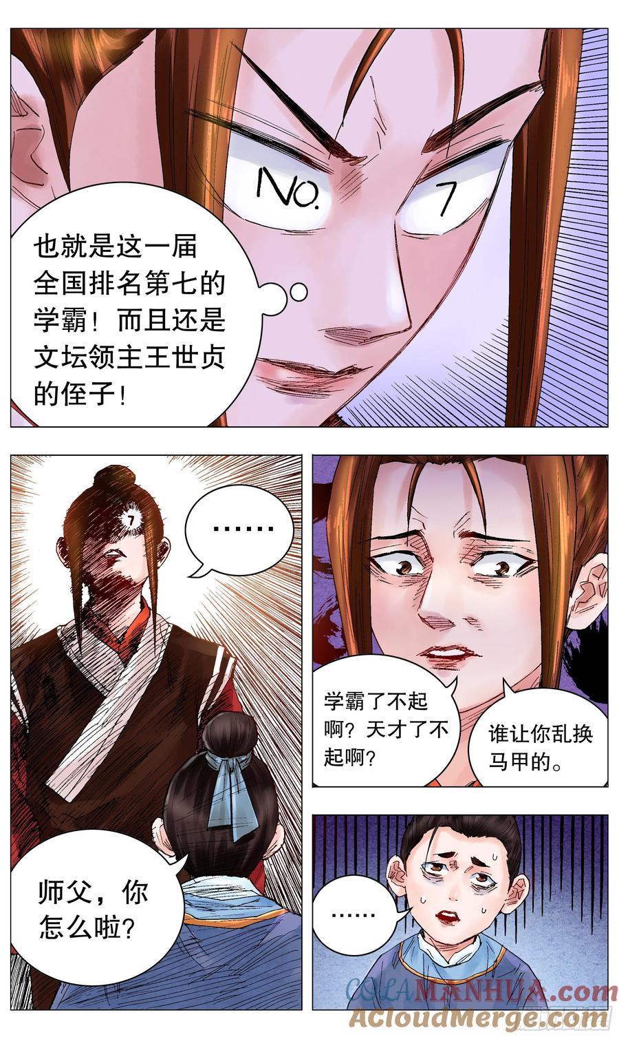 小阁老 057 请盲目崇拜我 第2页
