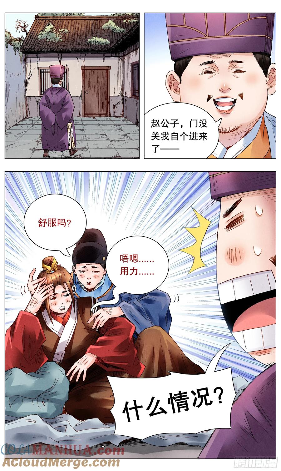 小阁老 057 请盲目崇拜我 第9页