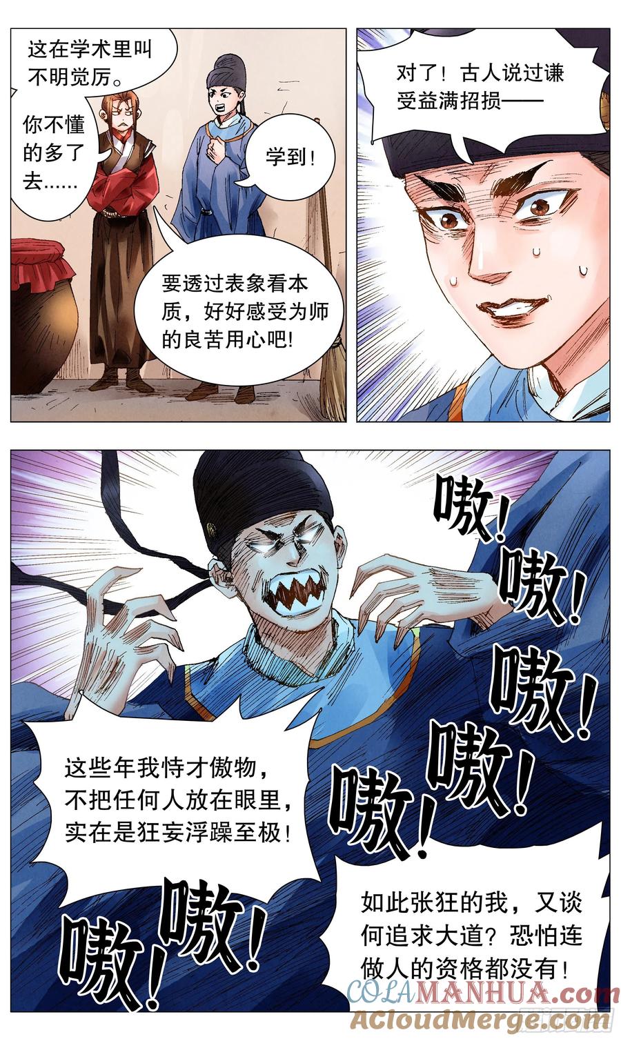小阁老 057 请盲目崇拜我 第7页