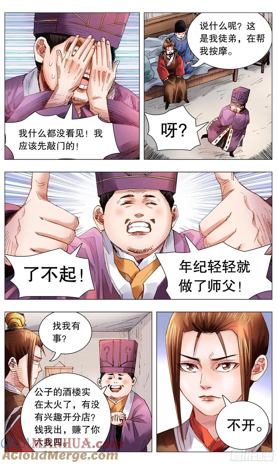 小阁老 057 请盲目崇拜我 第10页