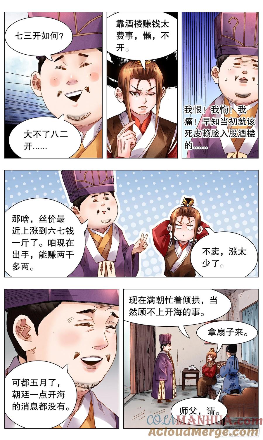 小阁老 057 请盲目崇拜我 第11页
