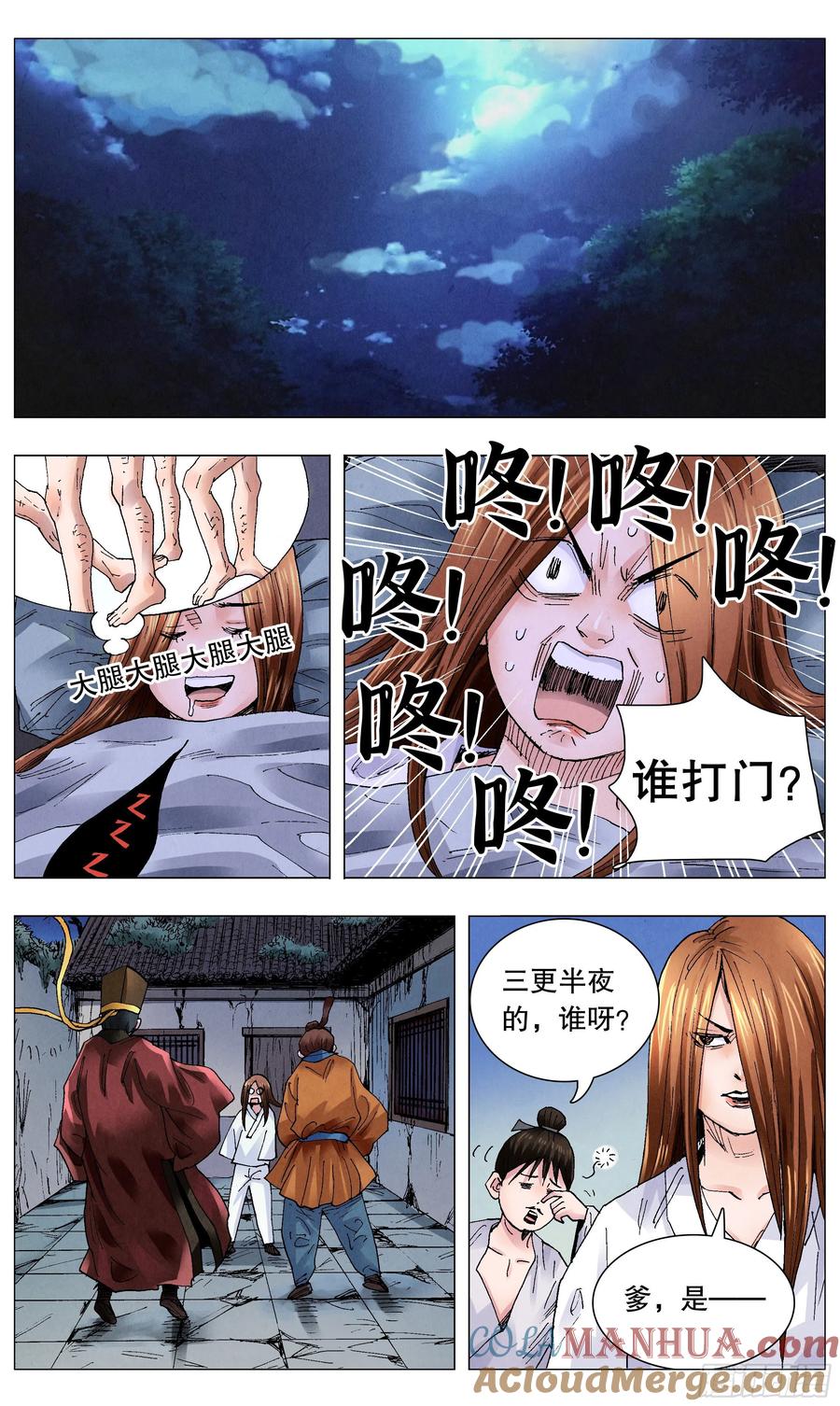 小阁老 058 爱恨交错人憔悴 第4页
