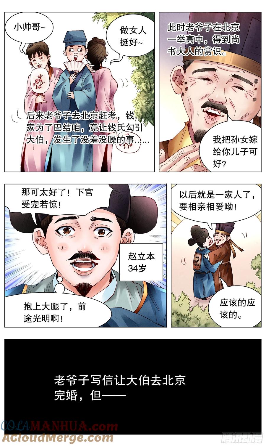 小阁老 058 爱恨交错人憔悴 第11页