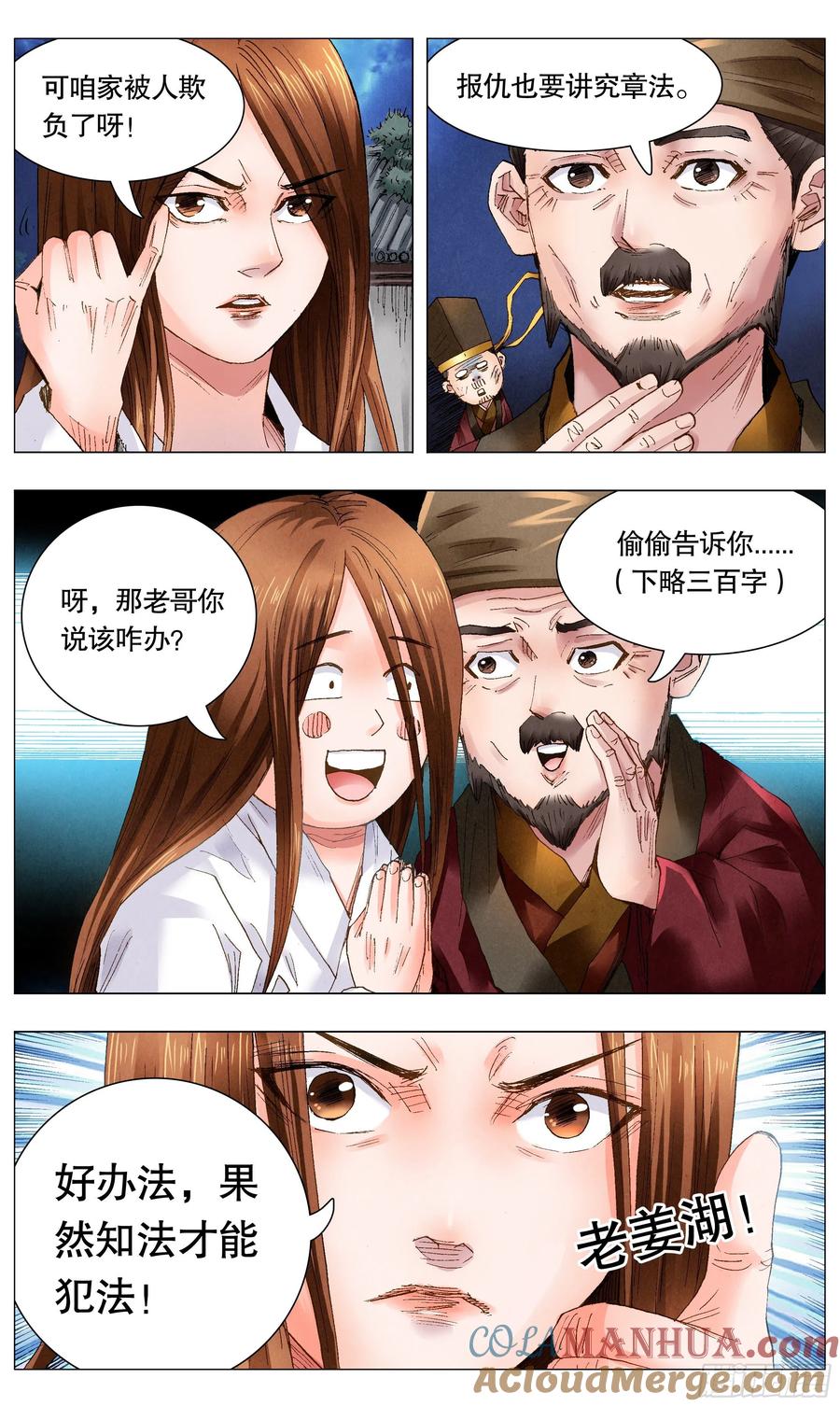 小阁老 058 爱恨交错人憔悴 第8页