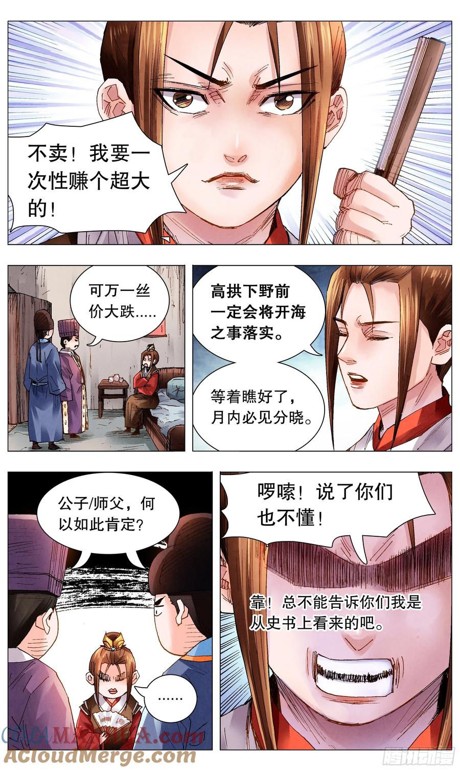 小阁老 058 爱恨交错人憔悴 第3页