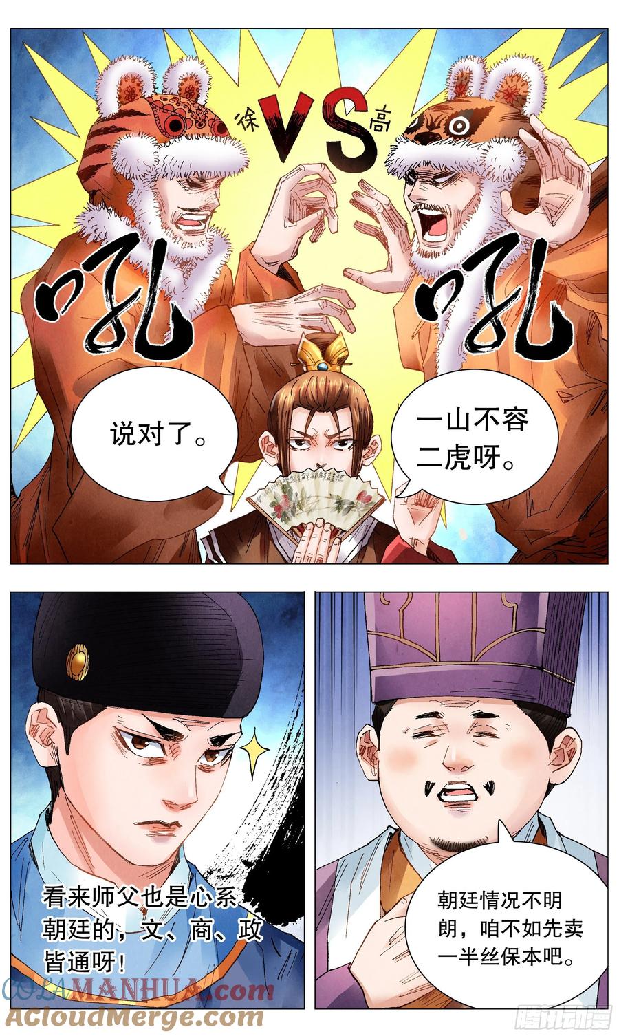 小阁老 058 爱恨交错人憔悴 第2页