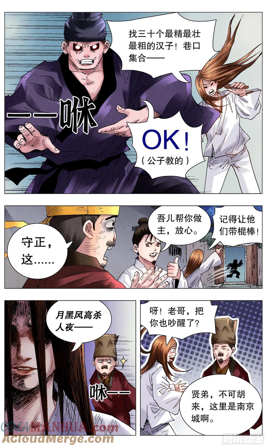 小阁老 058 爱恨交错人憔悴 第7页