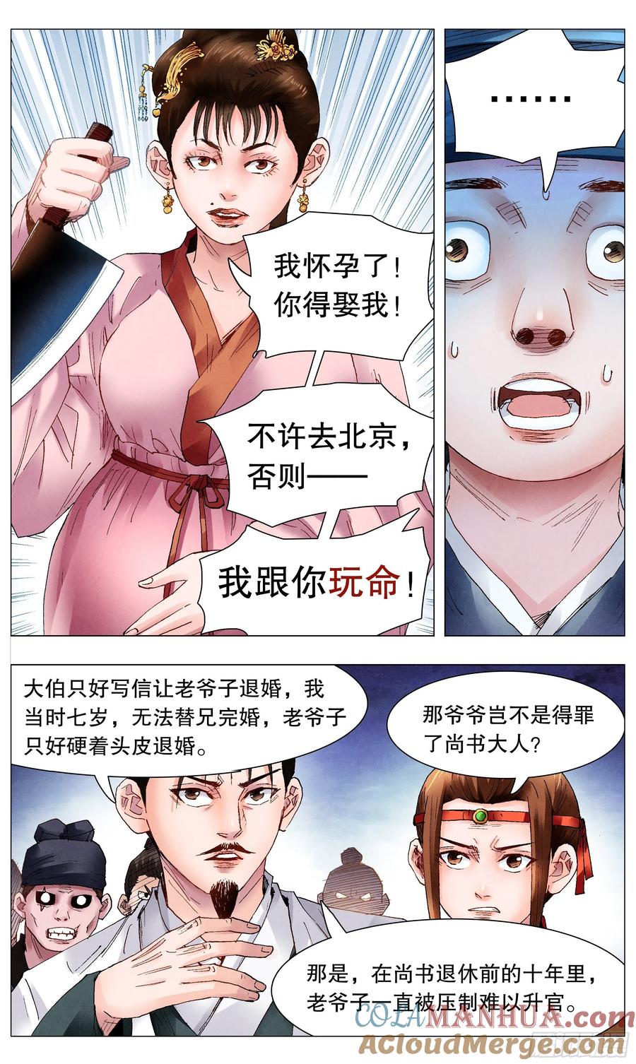 小阁老 058 爱恨交错人憔悴 第12页