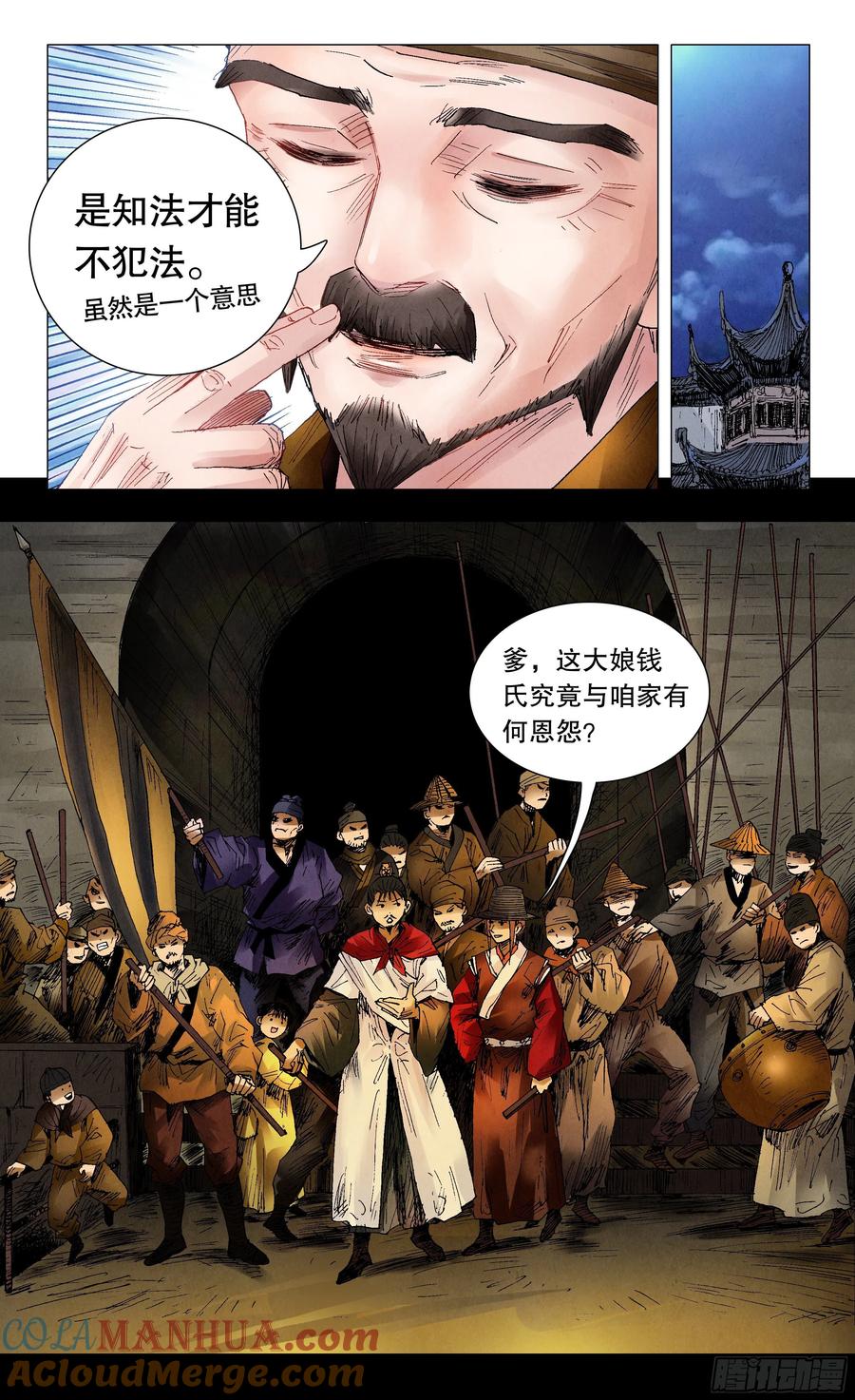 小阁老 058 爱恨交错人憔悴 第9页