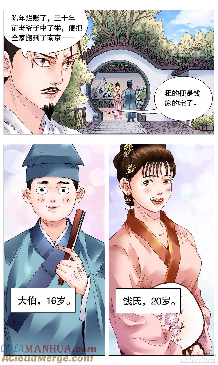 小阁老 058 爱恨交错人憔悴 第10页