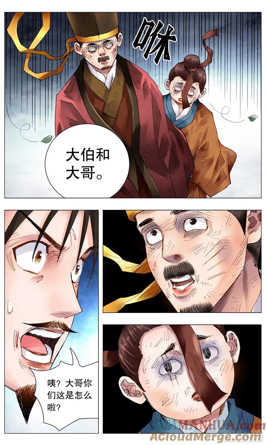 小阁老 058 爱恨交错人憔悴 第5页