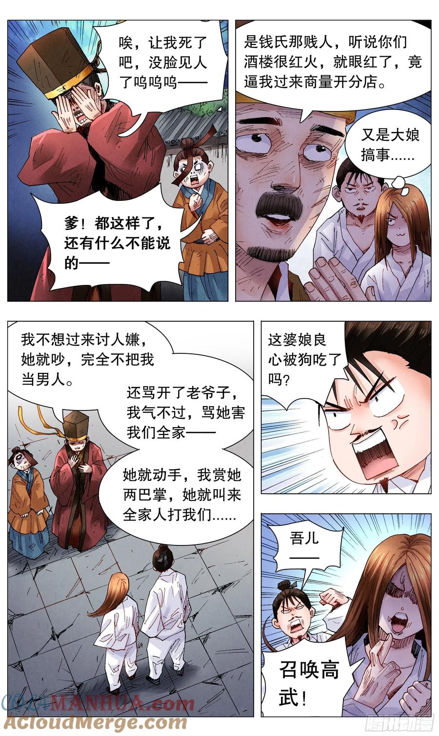 小阁老 058 爱恨交错人憔悴 第6页
