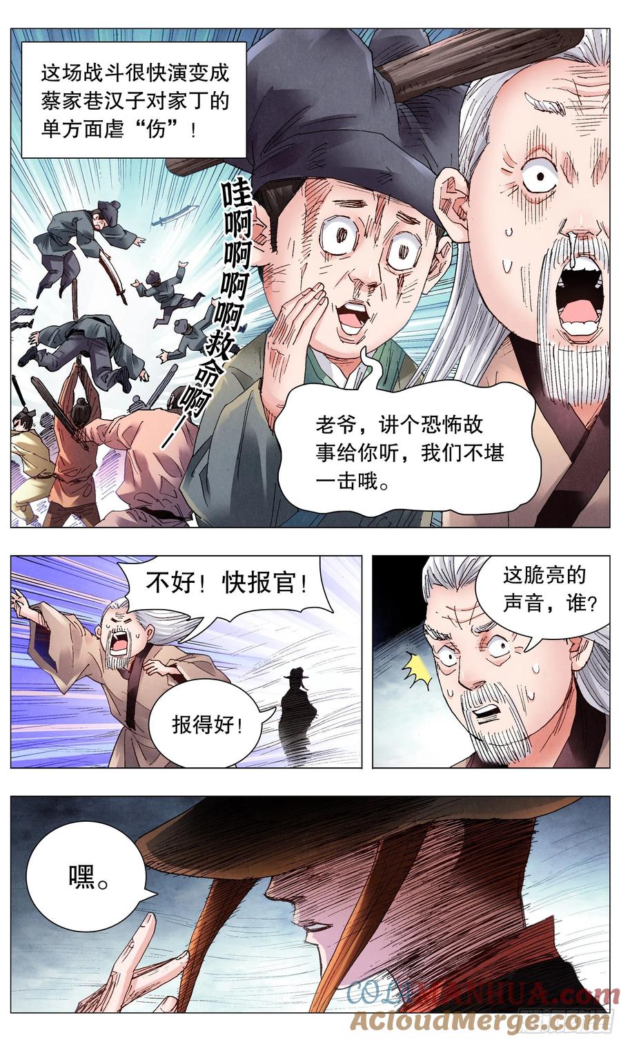 小阁老 059 雄赳赳气昂昂 第12页