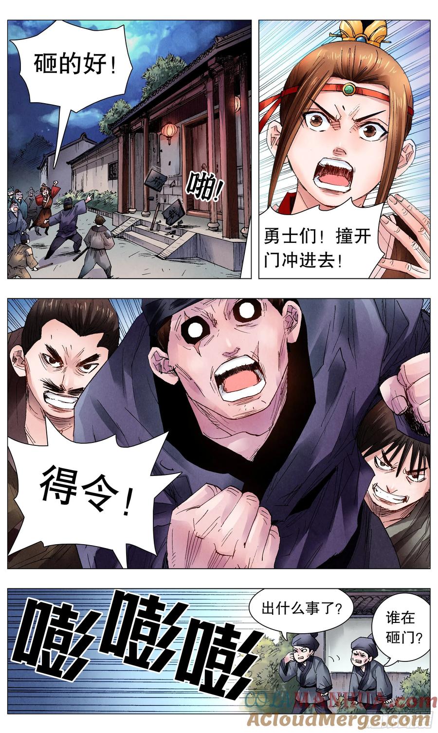 小阁老 059 雄赳赳气昂昂 第5页