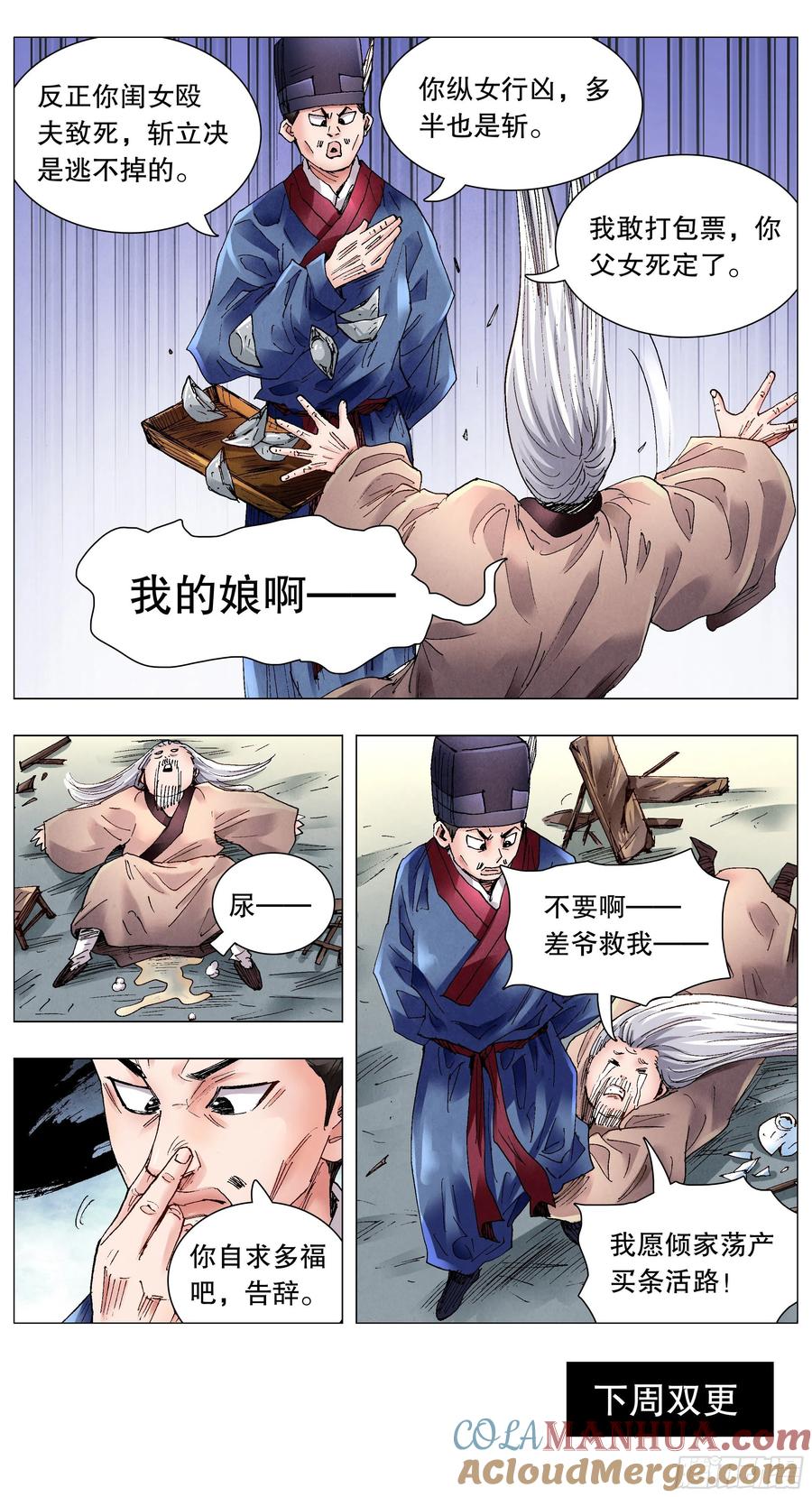 小阁老 060 《Thriller》 第12页