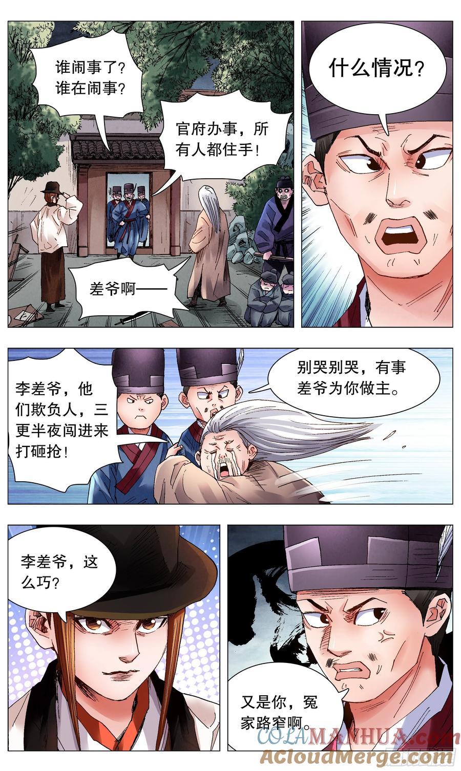 小阁老 060 《Thriller》 第3页